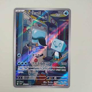 @ @ コオリッポ AR 074/071 1枚