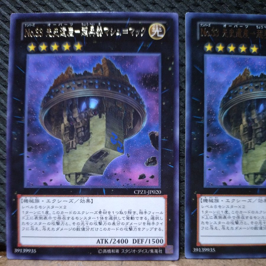 【ぽぽたん】遊戯王  -612   No.33先史遺産-超兵器マシュ=マック   ウルトラ   ２枚 2枚