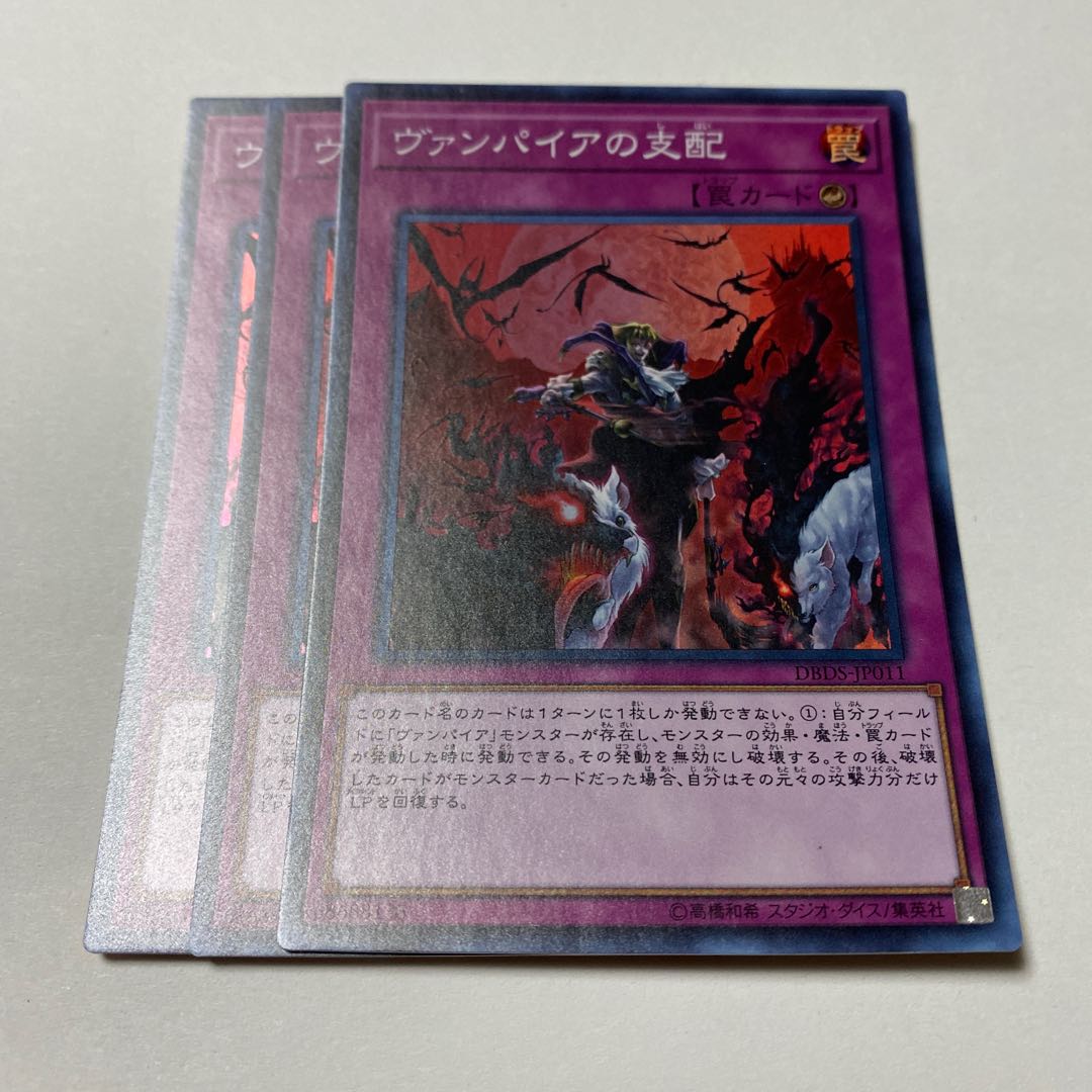 Vampire Domination Super Rare JP011