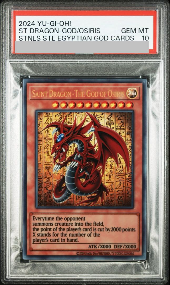 【PSA10】オシリスの天空竜（原作絵ステンレス） 1枚