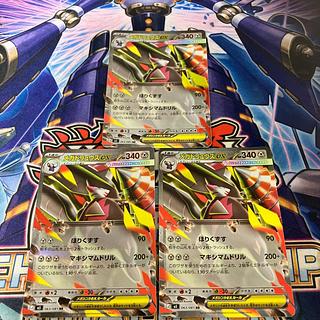 メガドリュウズex RR 063/081 3枚
