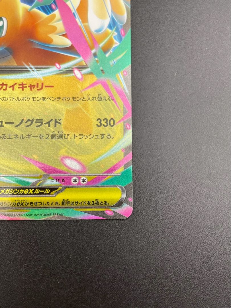 【中古品】メガカイリューex H I m2a 126/193  RR MEGAシリーズ　拡張パック　MEGAドリーム　ポケモンカード