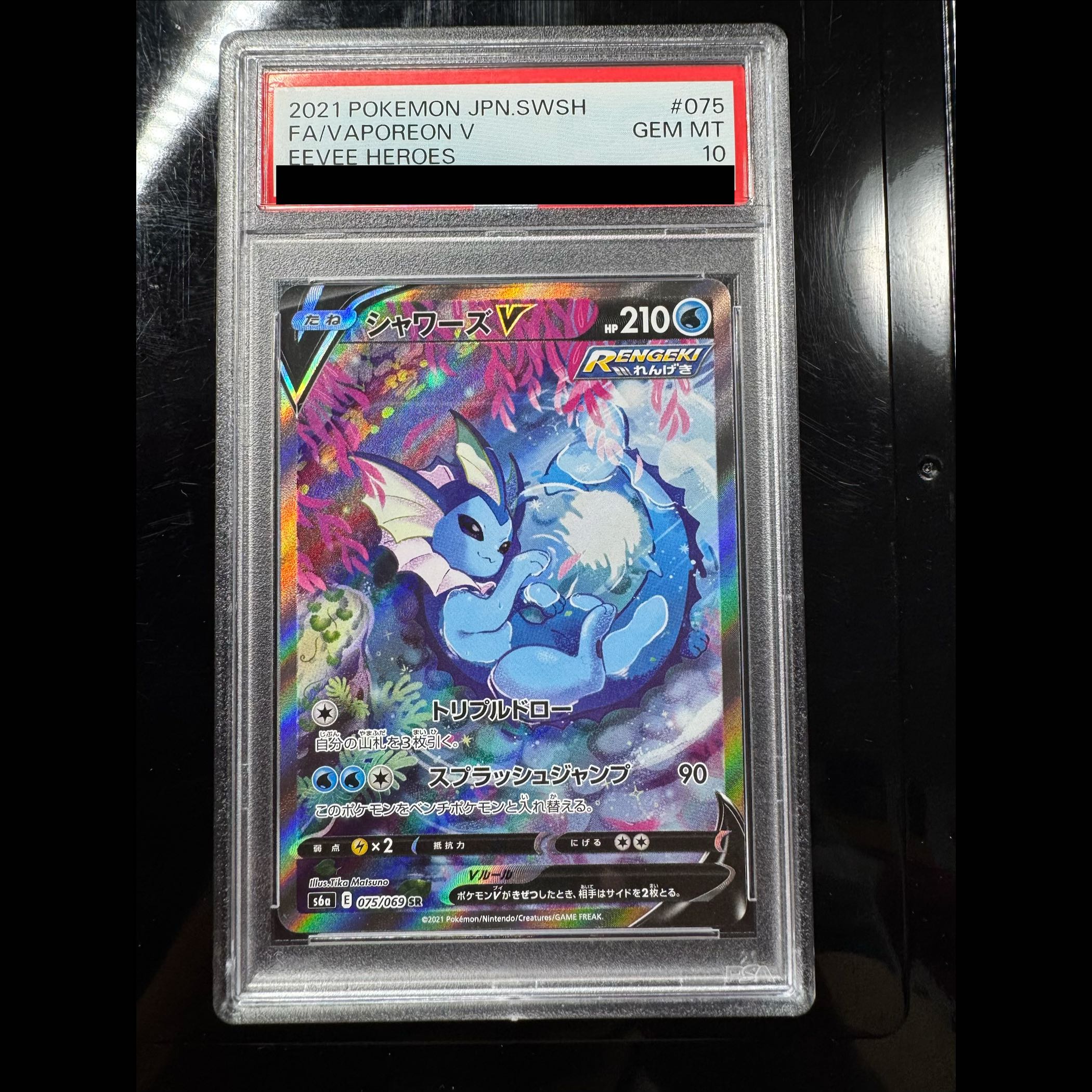 [PSA10] VaporeonV SR 075/069 1枚