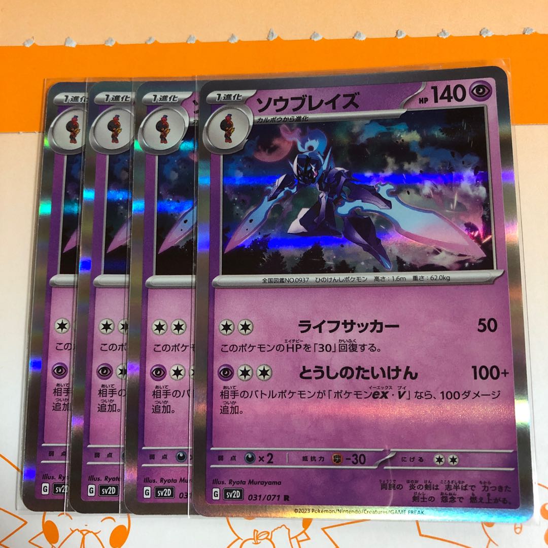 進化ライン ソウブレイズ R 031/071の通販 マキマキ(463727185 進化ライン ソウブレイズ R 031/071の通販 マキマキ(463727185