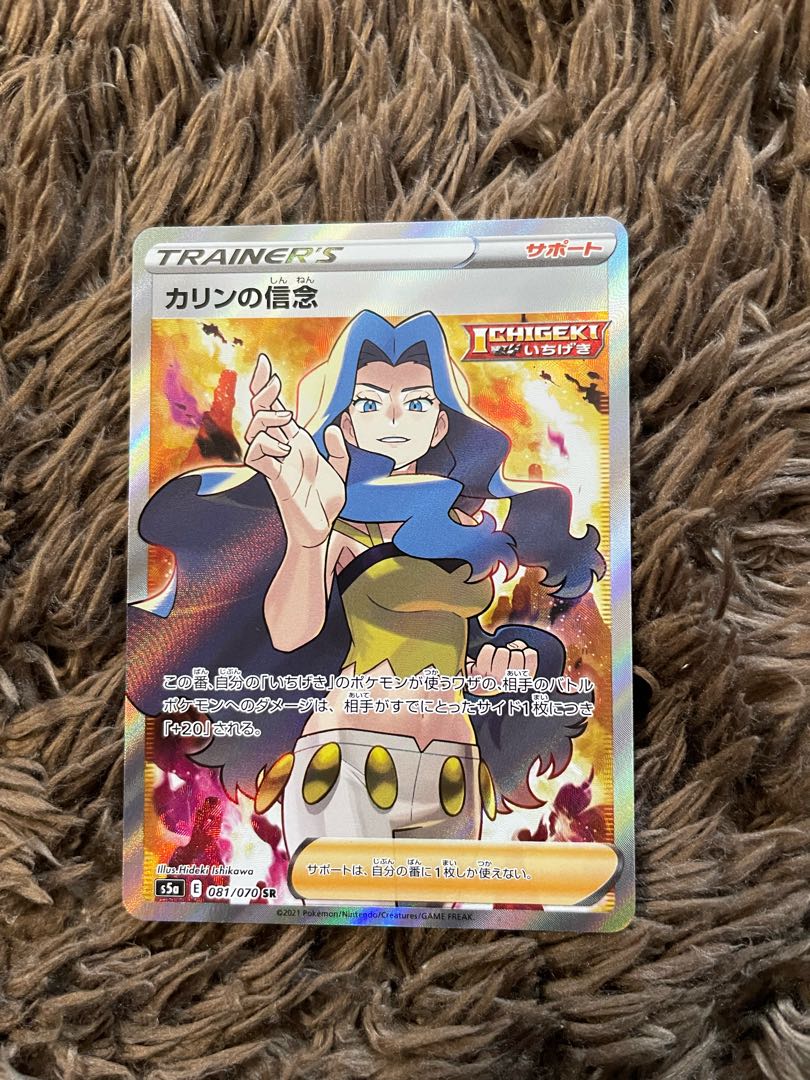 カリンの信念 SR 081/070