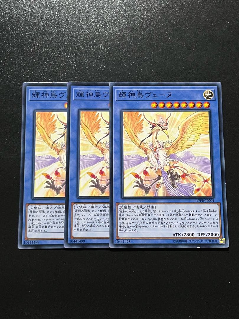 遊戯王スタジオ 3枚 輝神鳥ヴェーヌ ノーマル JP004