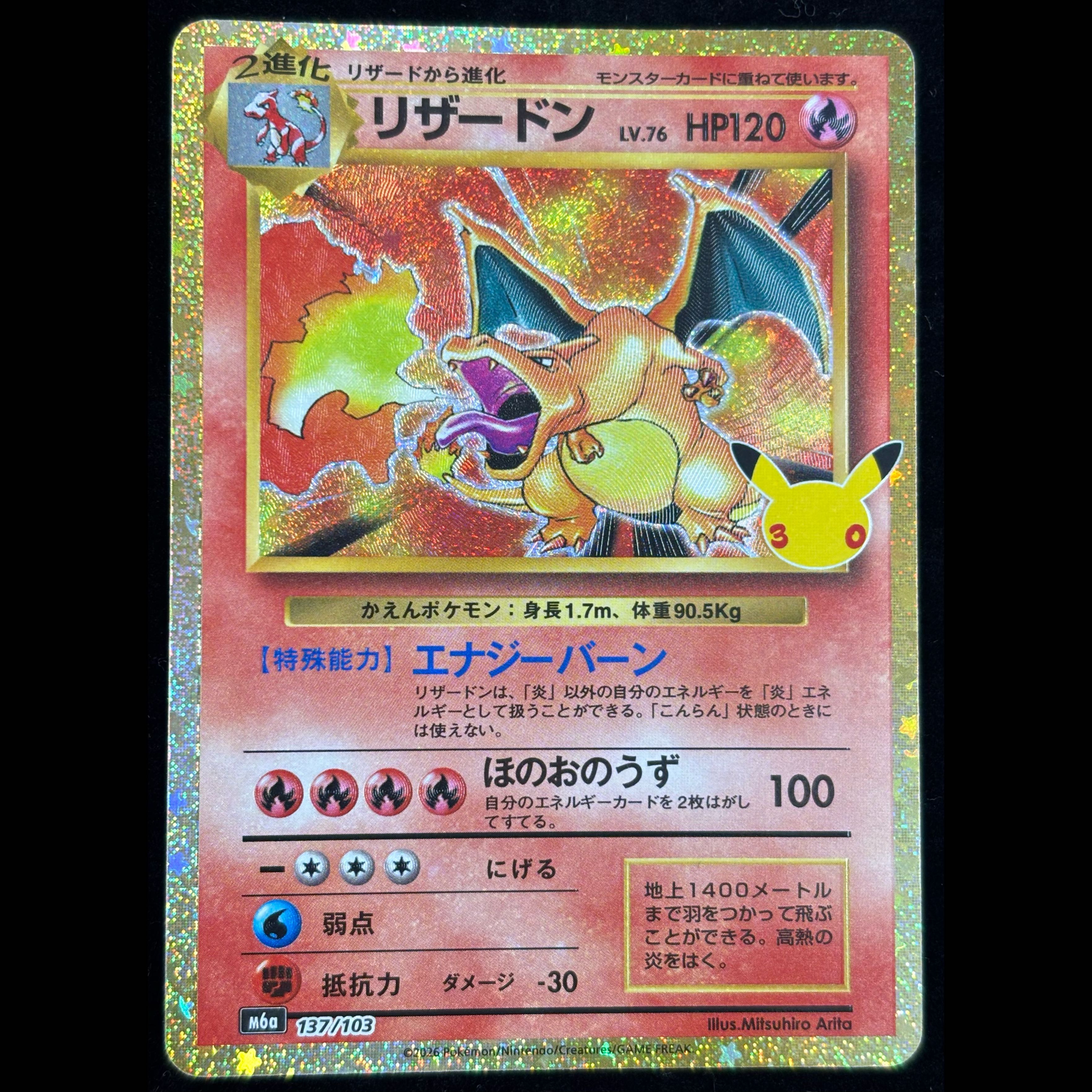 Charizard 137/103 1枚