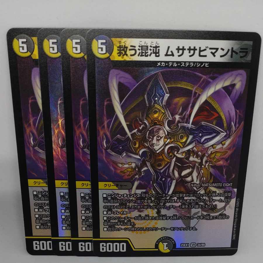 Chaos to the rescue Musasabi Mantra VR 34/89