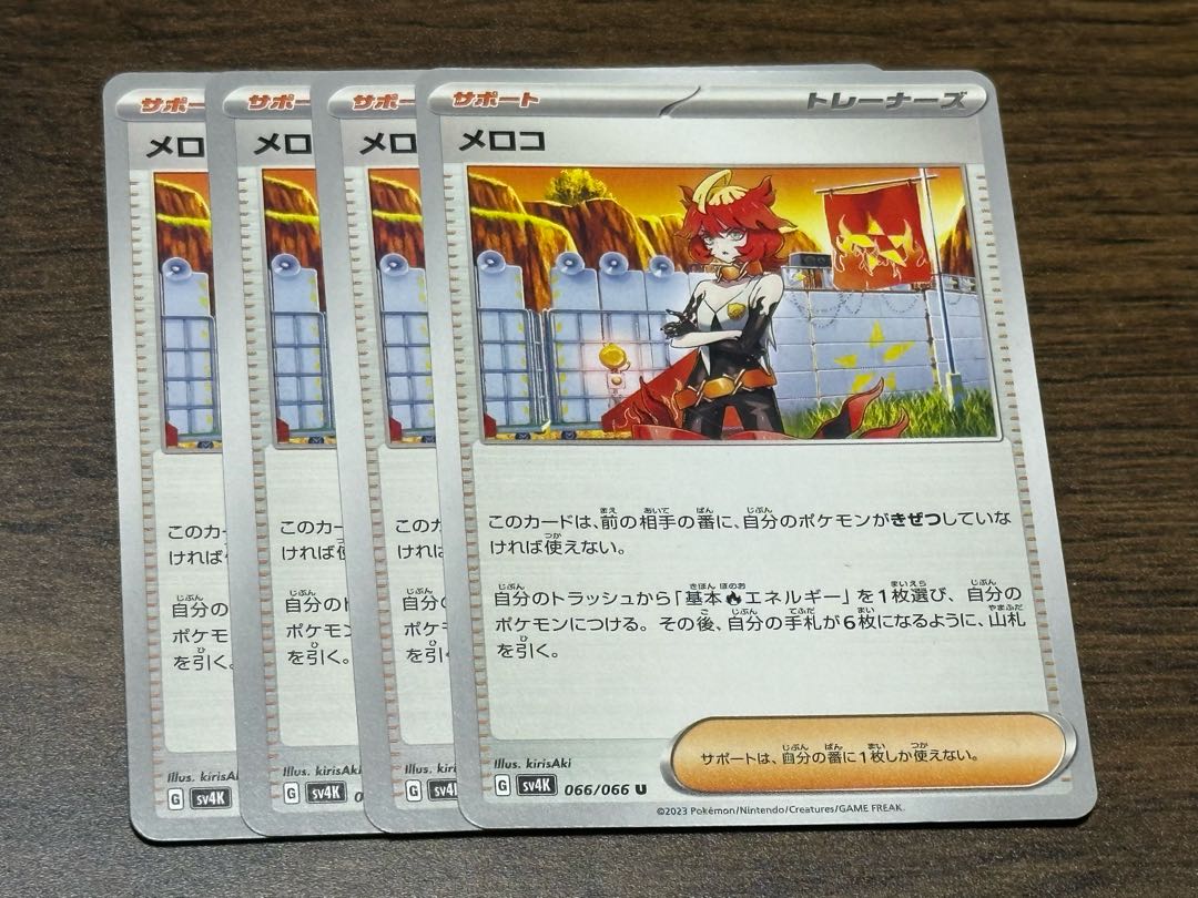 メロコ U 066/066 1枚