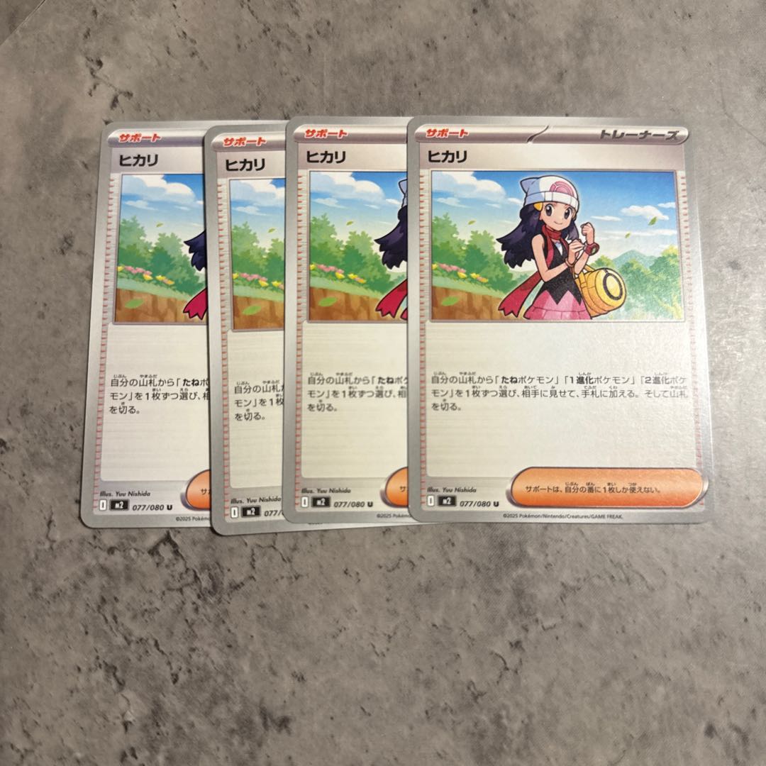 Hikari U 077/080 1枚