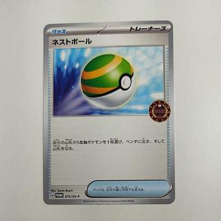 @ @ ネストボール PROMO 015/SV-P