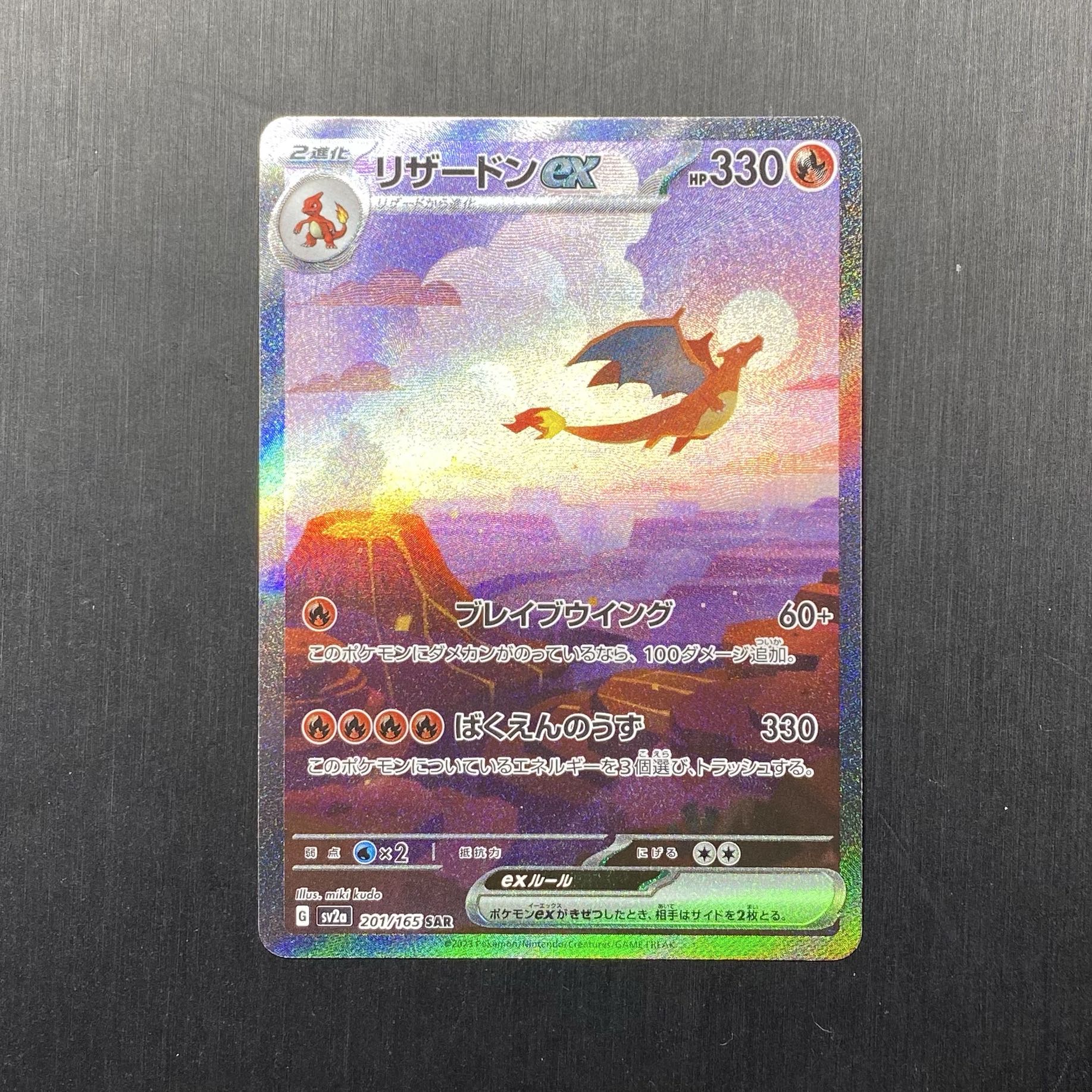 リザードンex SAR 201/165 田川市/おたからの翔