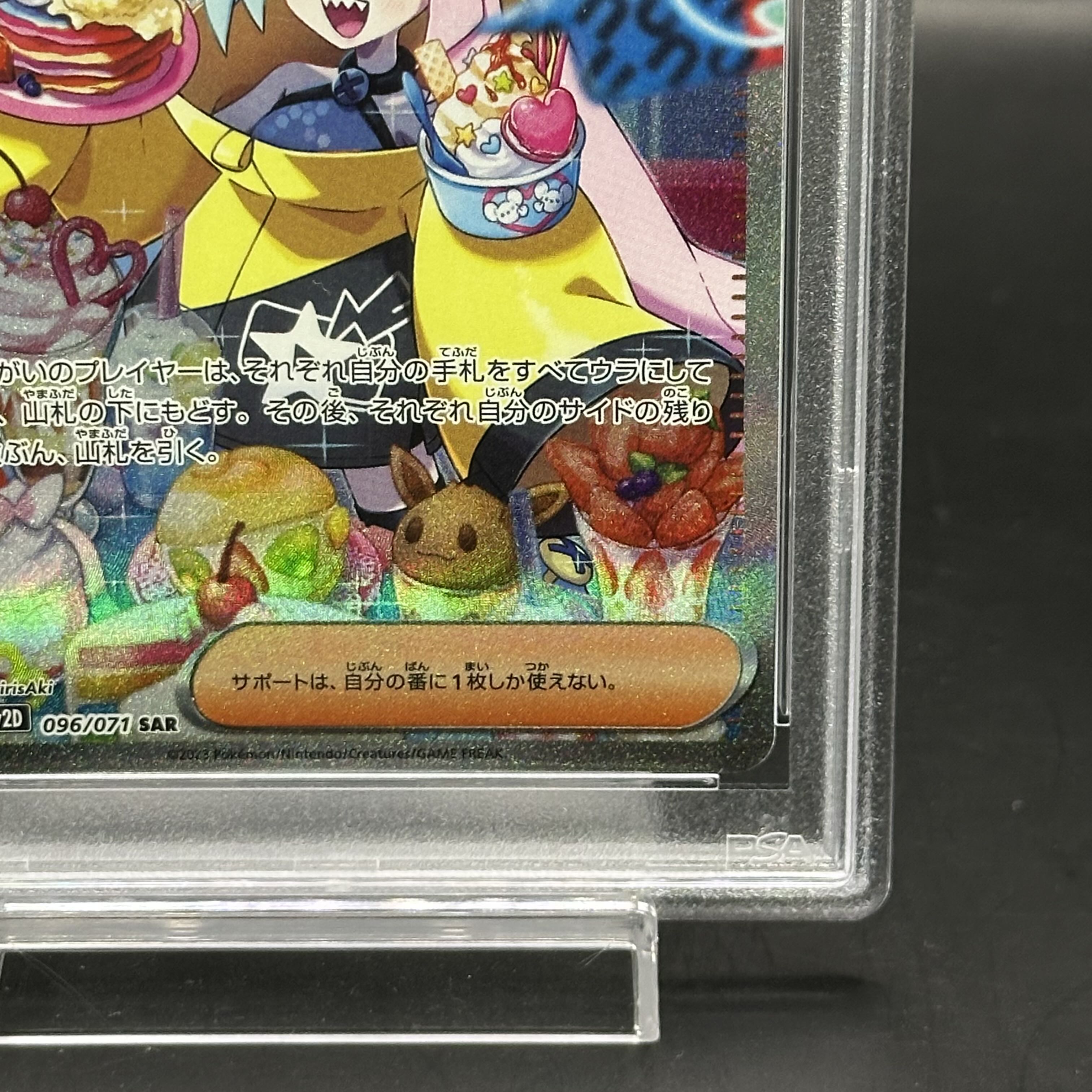 【PSA10】ナンジャモ SAR 096/071