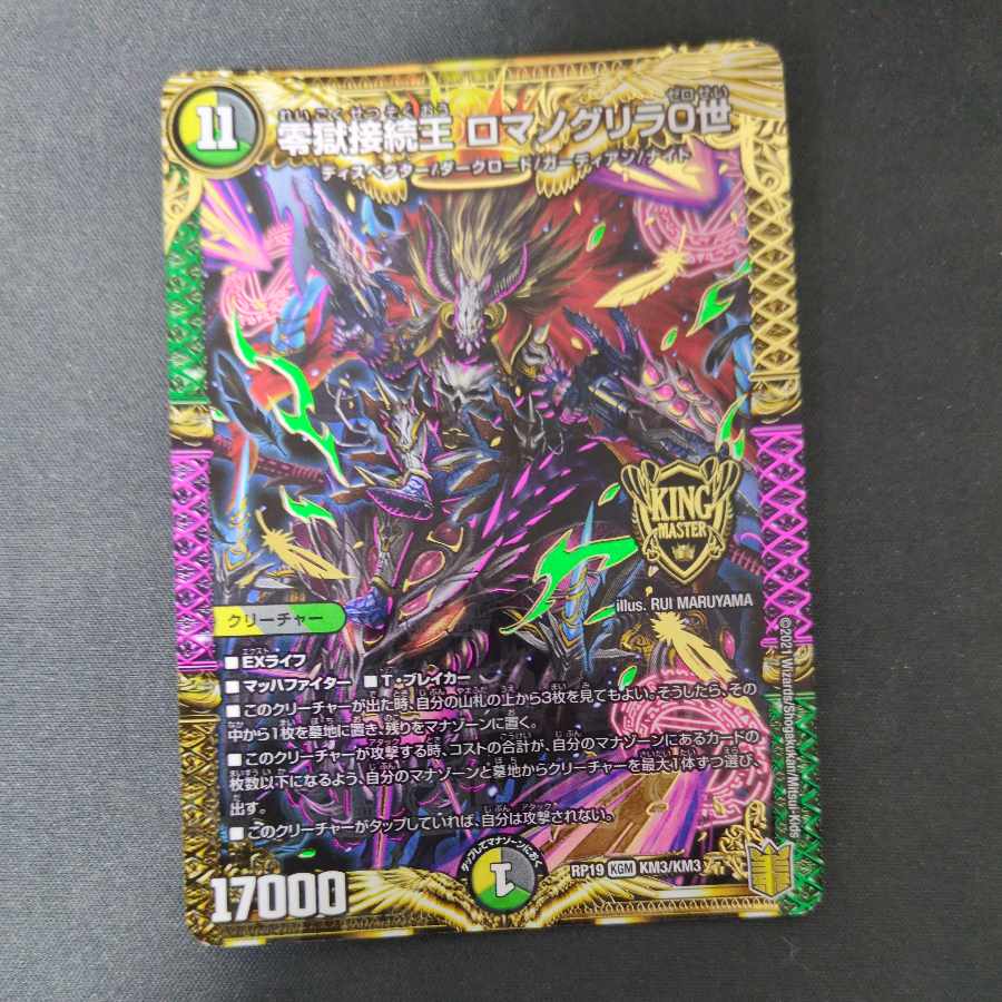 Zero Hell Connection King Romanogrilla 0 KGM KM3/KM3 1枚