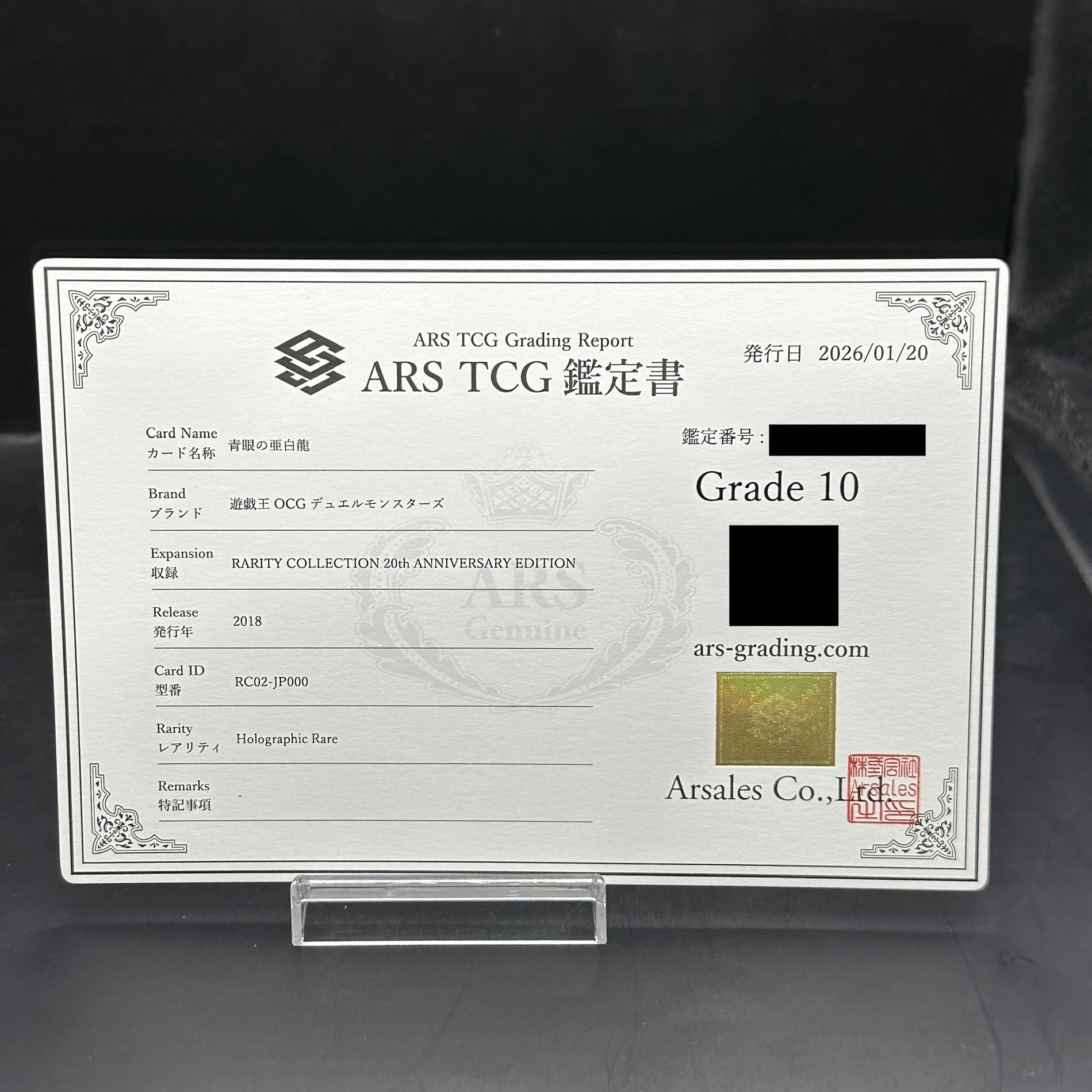 ARS10] Blue-Eyes Alternative White Dragon holographic rare RC02-JP000 1枚