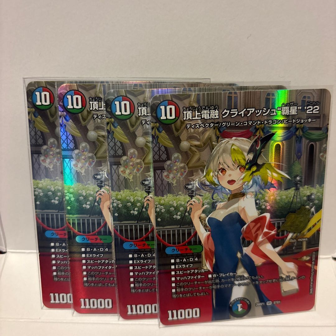 頂上電融 クライアッシュ“覇星”’22 4枚