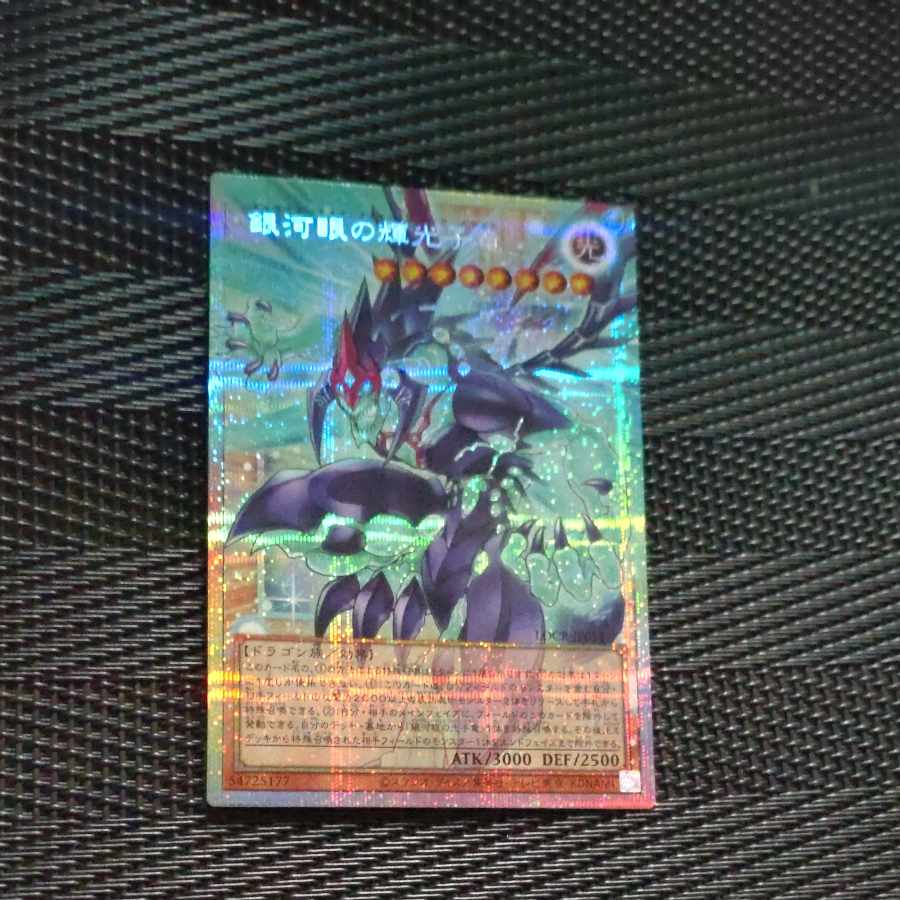 【木林堂】銀河眼の輝光子竜　オーバーフレーム　プリズマティックシークレットレア 1枚