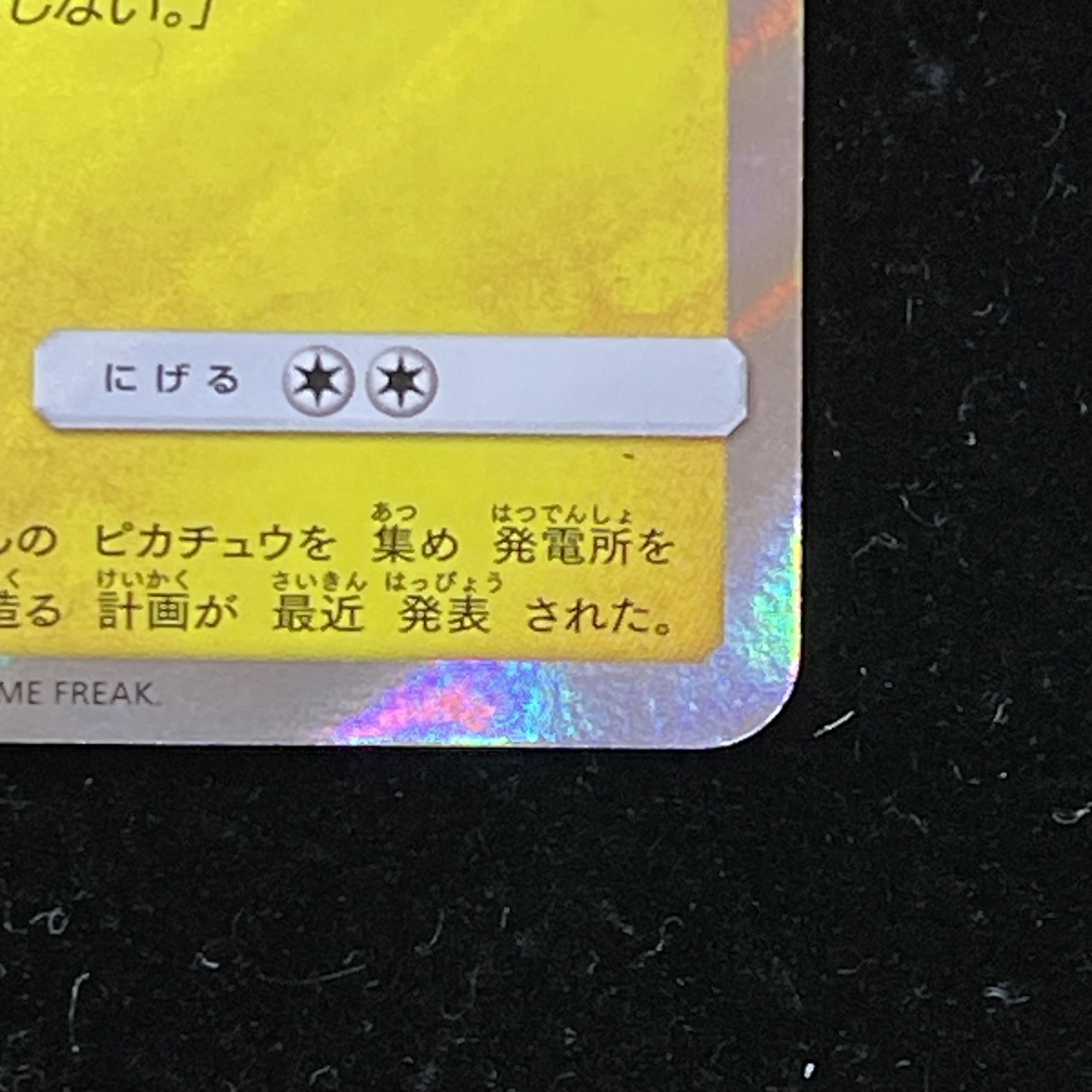 団員ごっこピカチュウ PROMO 014/SM-P 1枚