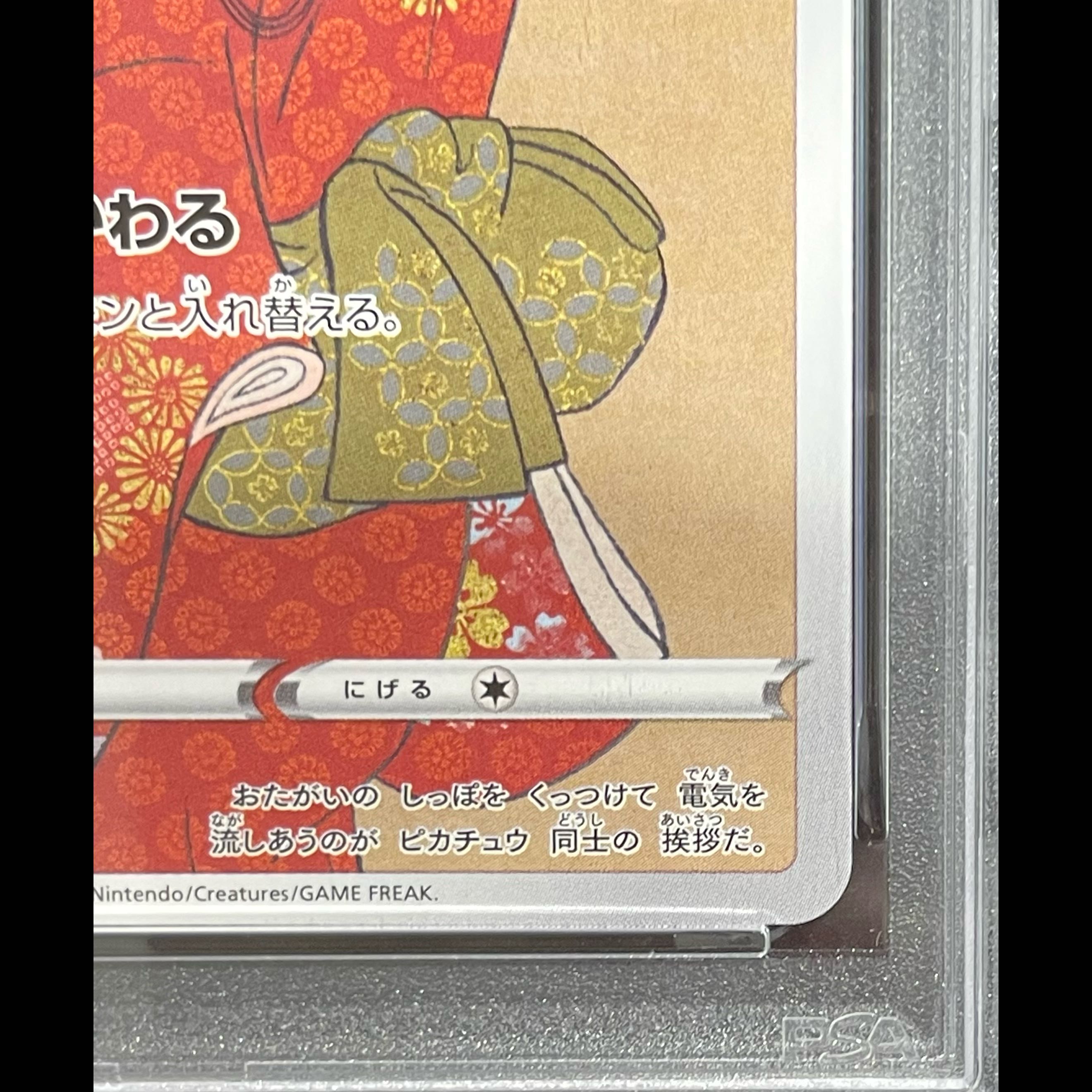 【PSA10】ピカチュウ 見返り美人 切手セット PROMO 227/S-P 1枚
