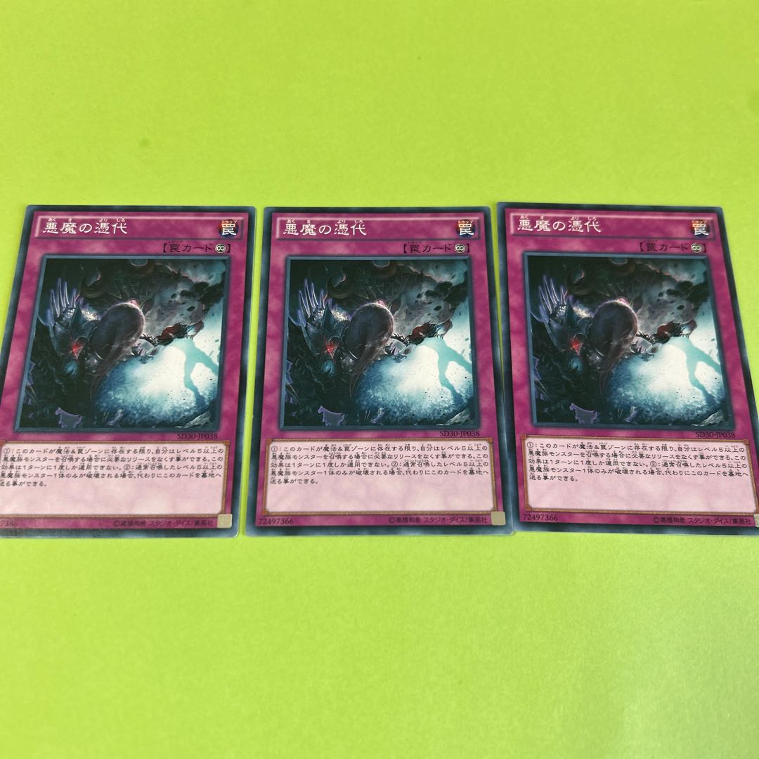 3枚セット 悪魔の憑代 ノーマル JP038