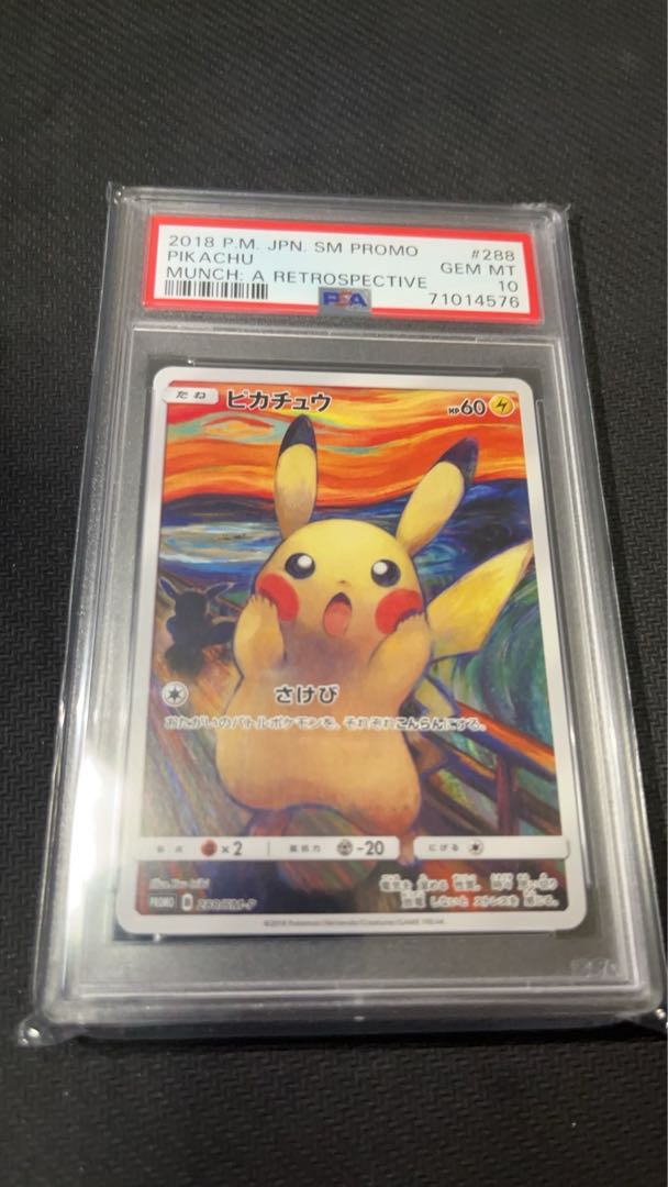 PSA10 ポケモンカード　ムンクピカチュウ プロモ　288/SM-P