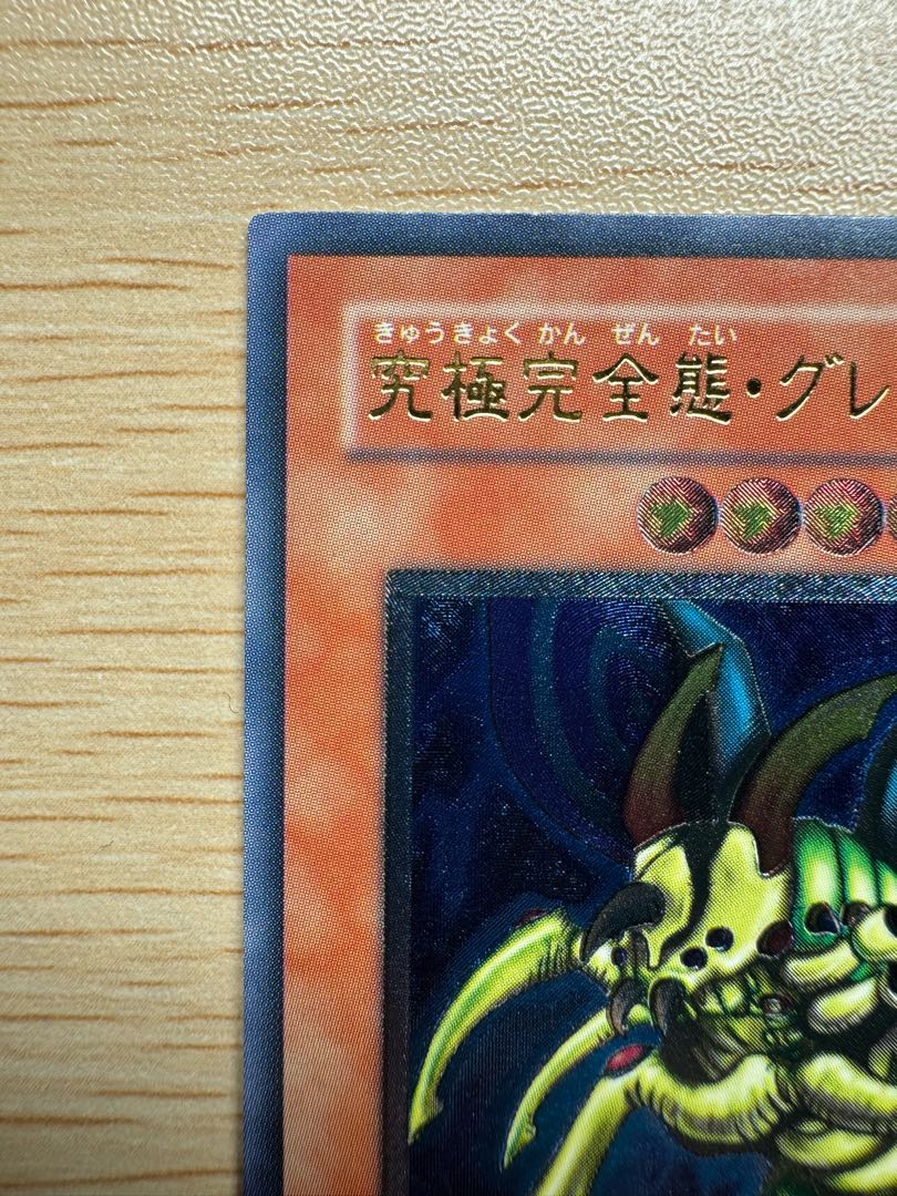 究極完全態・グレート・モス【レリーフ】{DL5-136} アルティメットレア DL5-136 1枚