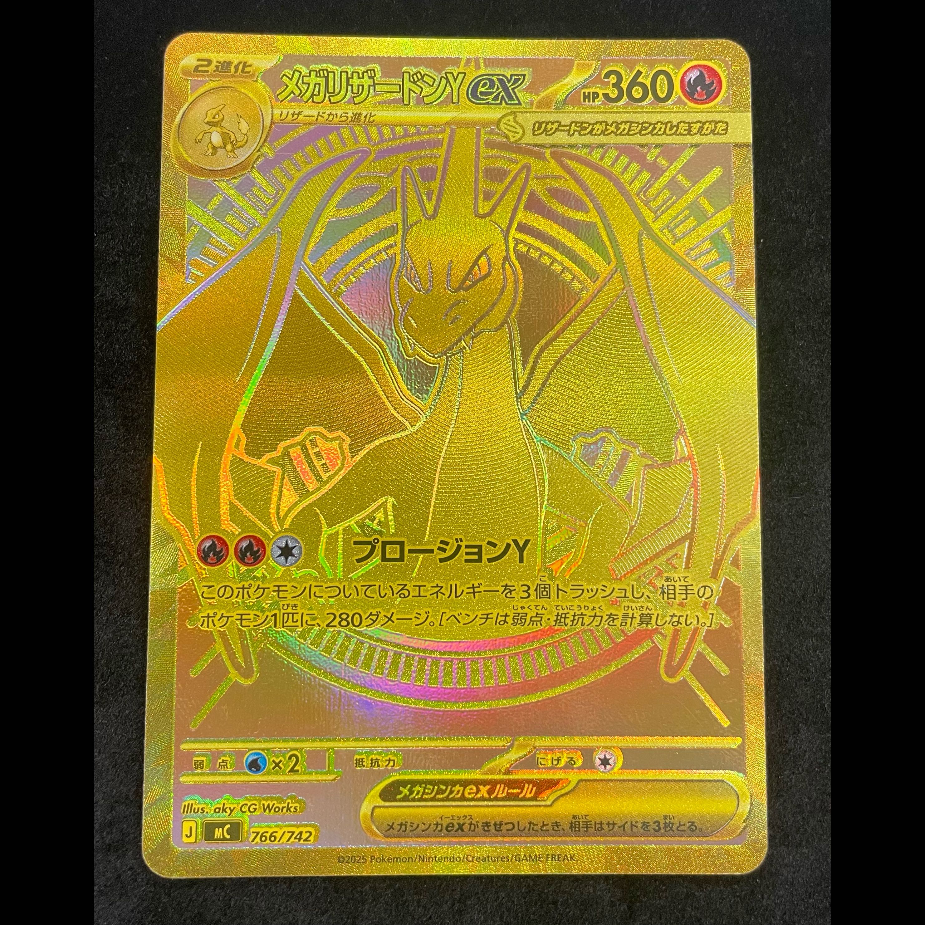 メガリザードンYex(MUR仕様) S-TD 766/742 1枚