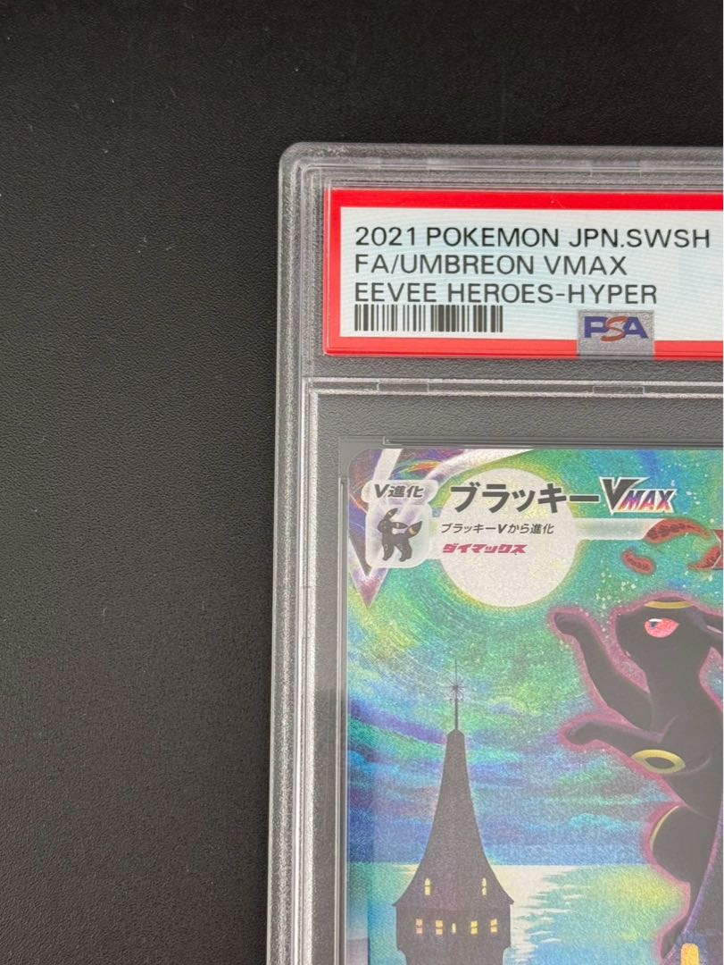 PSA10】ブラッキーVMAX HR 095/069の通販 ガーベラプラス 住吉店 