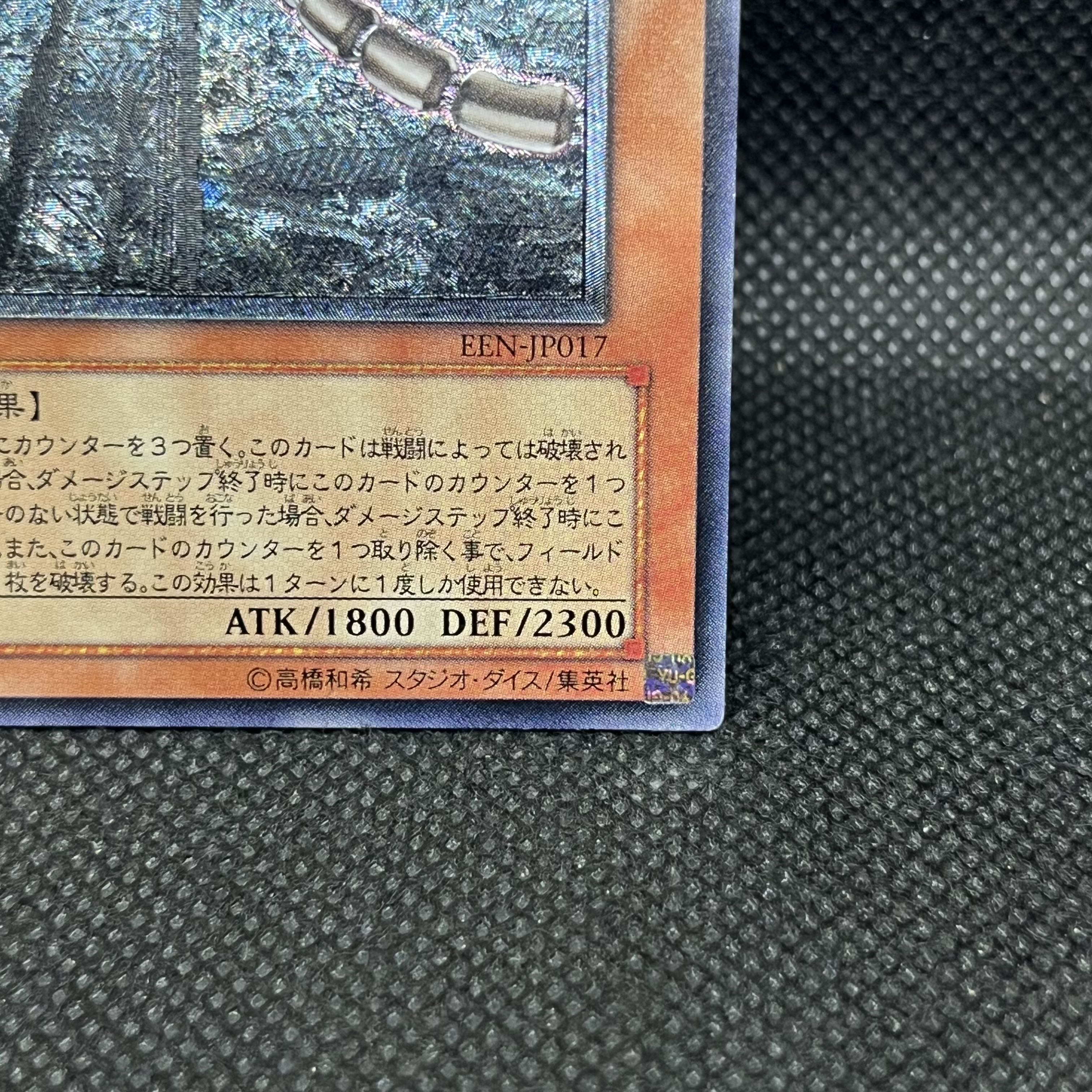 巨大戦艦 テトラン【レリーフ】{EEN-JP017} アルティメットレア EEN-JP017 1枚
