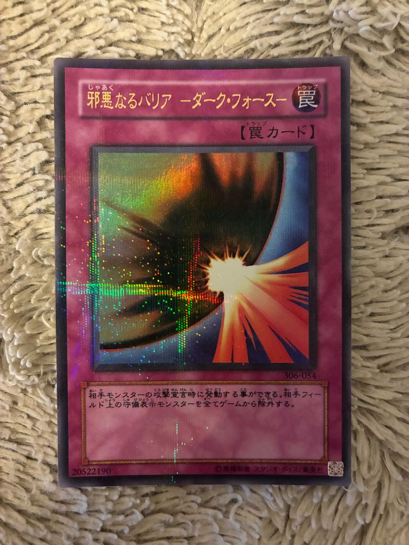 No.2174遊戯王美品邪悪なるバリアダークフォースパラレルレア306-054 1枚