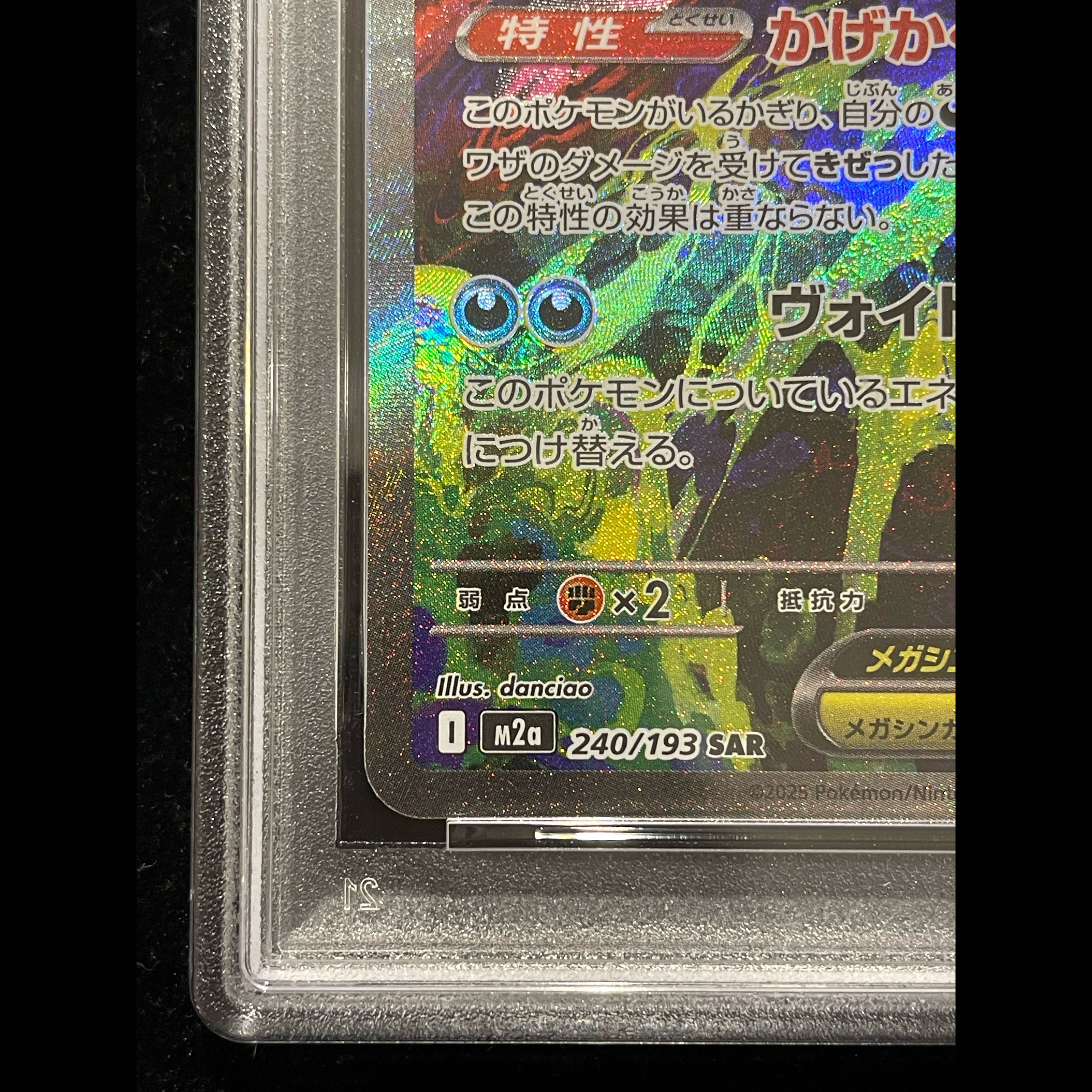 【PSA10】メガゲンガーex SAR 240/193 1枚