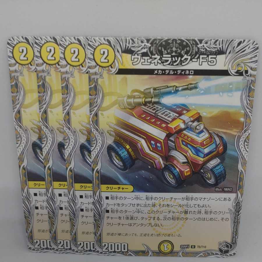 Venerac-F5 (Black Treasure) U T5/T10