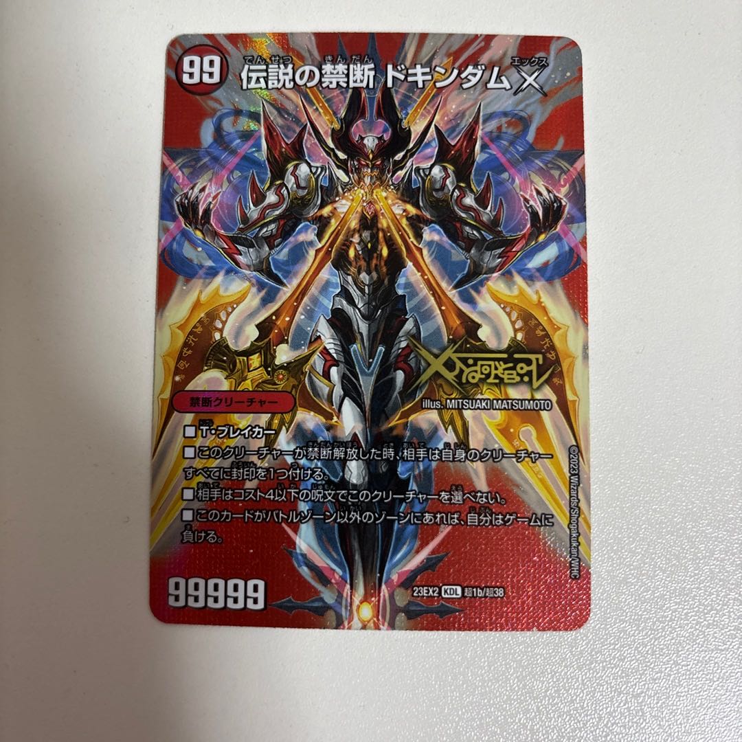 禁断 -封印されしX-｜伝説の禁断 ドキンダムX KDL 超1a/超38｜超1b/超38 1枚