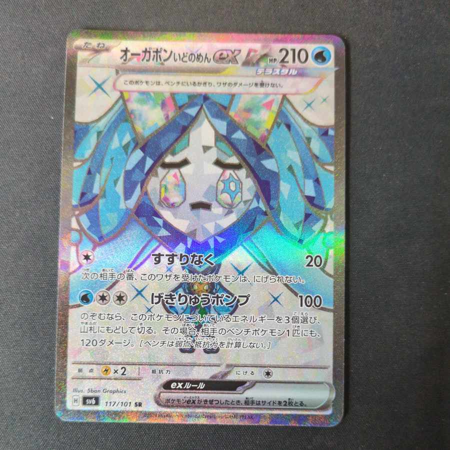 Auger Pont Idomen ex SR 117/101