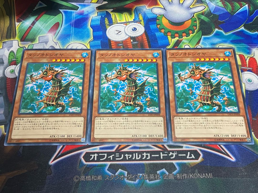 Y-4564 タツノオトシオヤ ノーマル JP098 3枚