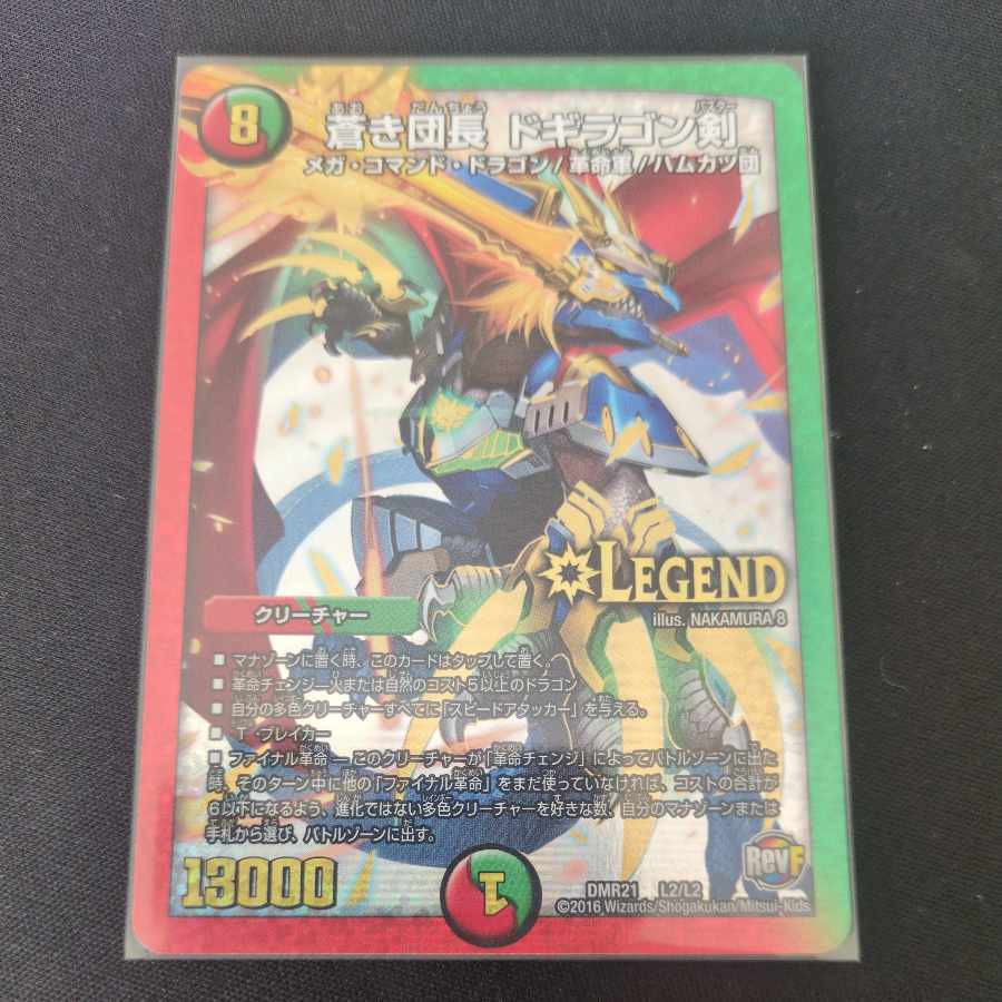 Commander Dogiragon Sword LEG L2/L2 1枚