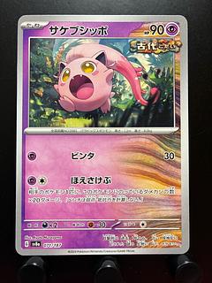 Rakurakudo] Pokeka Sakebushippo