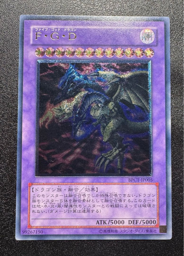F・G・D/ファイブゴッドドラゴン/ 遊戯王カード/レリーフ F・G・D/ファイブゴッドドラゴン/ 遊戯王カード/レリーフ