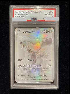 【PSA10】レシラムex BWR 174/086 1枚