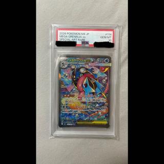 【PSA10】メガゲッコウガex SAR 114/083 1枚