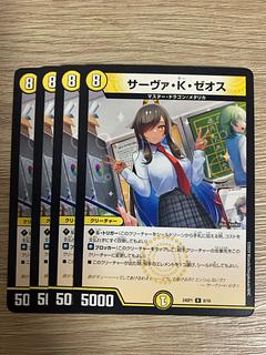 Serva K. Zeos R 8/16