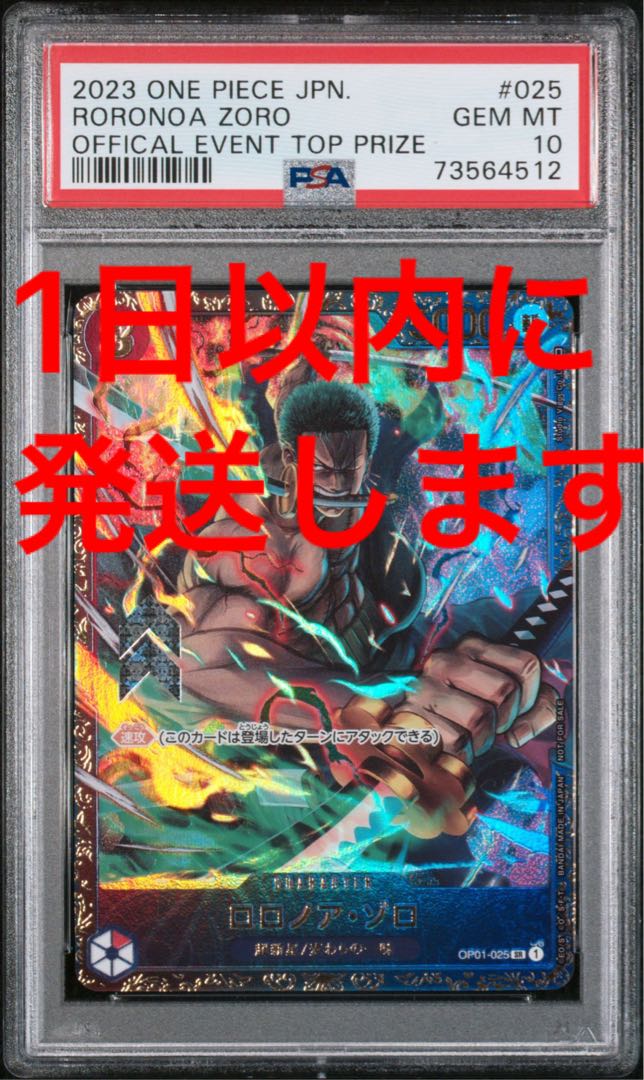 PSA10] Roronoa Zoro (Parallel) (Flagship Battle) SR OP01-025