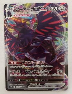 アーマーガアvmax RRR ☆PSA10 アーマーガアvmax RRR ☆PSA10 - メルカリ