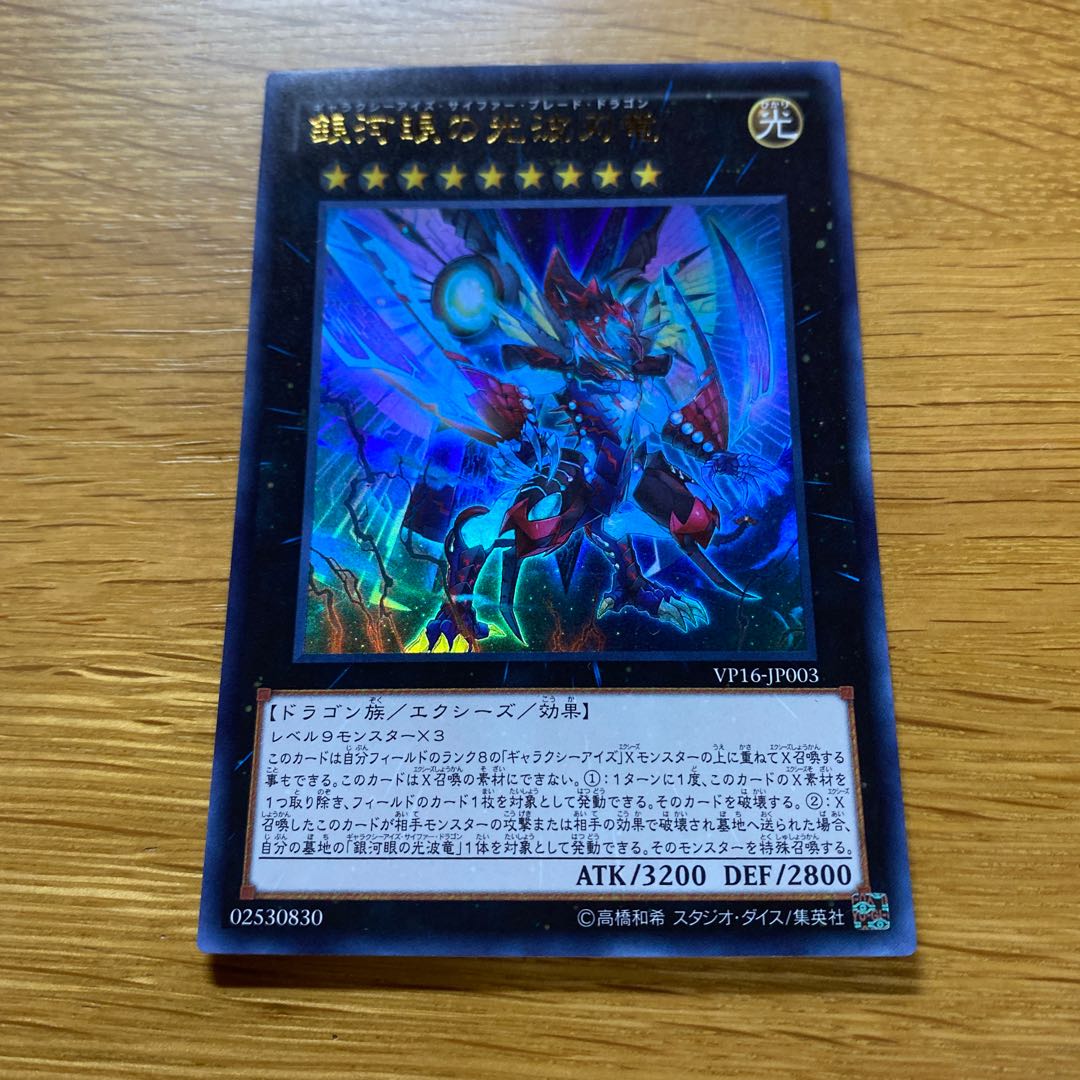 Galaxy-Eyes Cipher Blade Dragon Ultra Rare JP003
