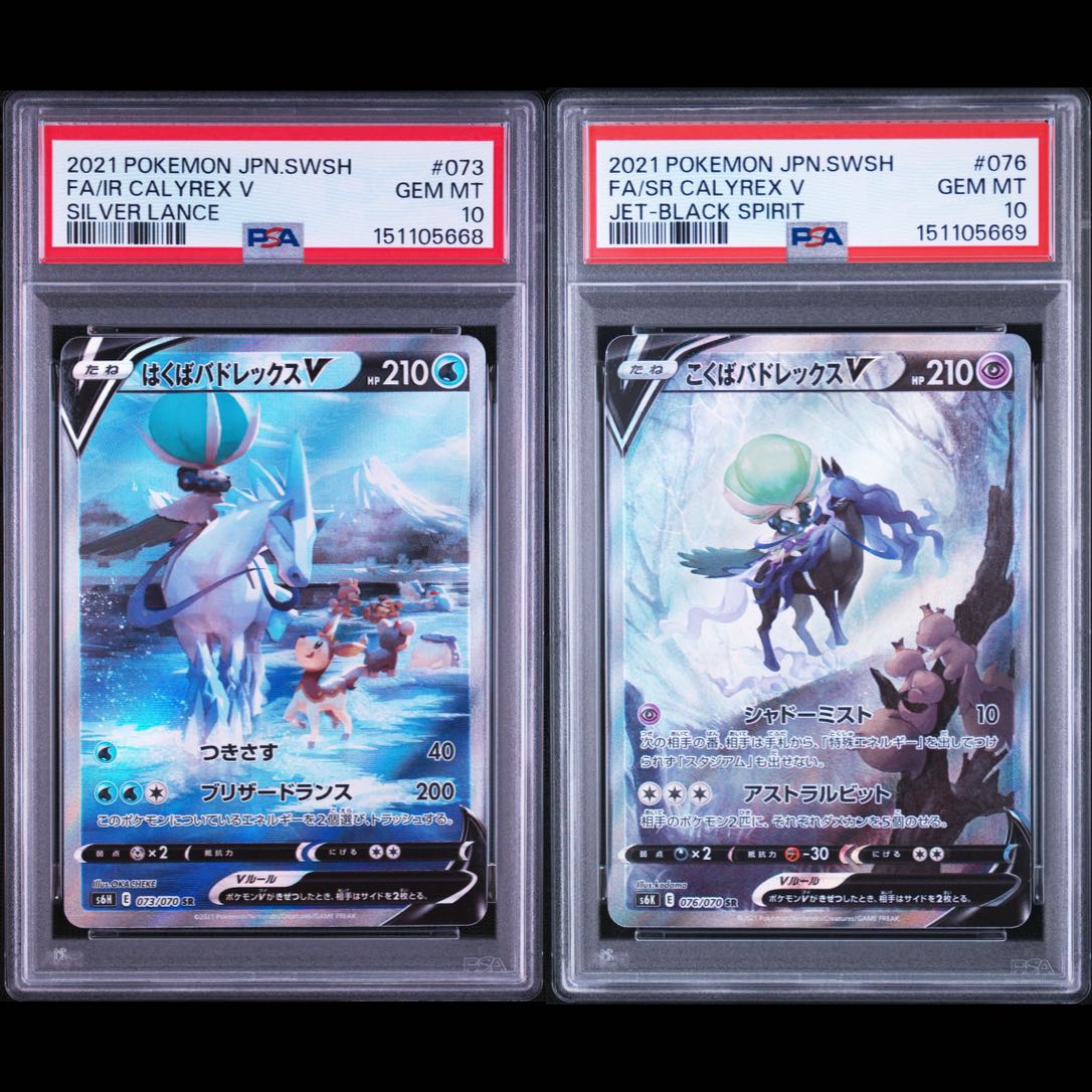 Serial No. Kokuba Badre [PSA10] Hakuba Badレックス V SR 073/070 2枚