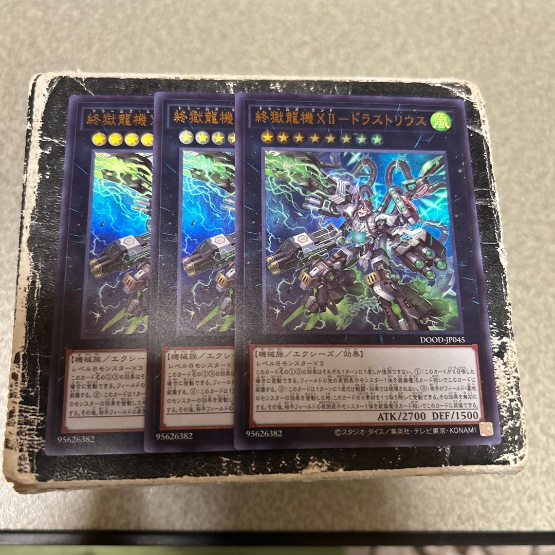 終獄龍機XII-ドラストリウス ウルトラレア DOOD-JP045 3枚