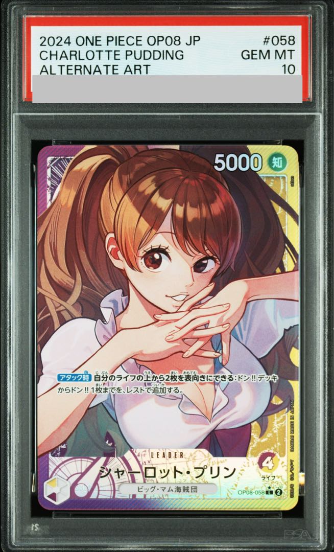 【PSA10】シャーロット・プリン(パラレル) P-L OP08-058 1枚