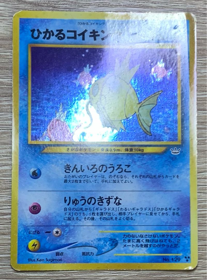 Neoシリーズのひかるコイキング ポケモンカード旧裏