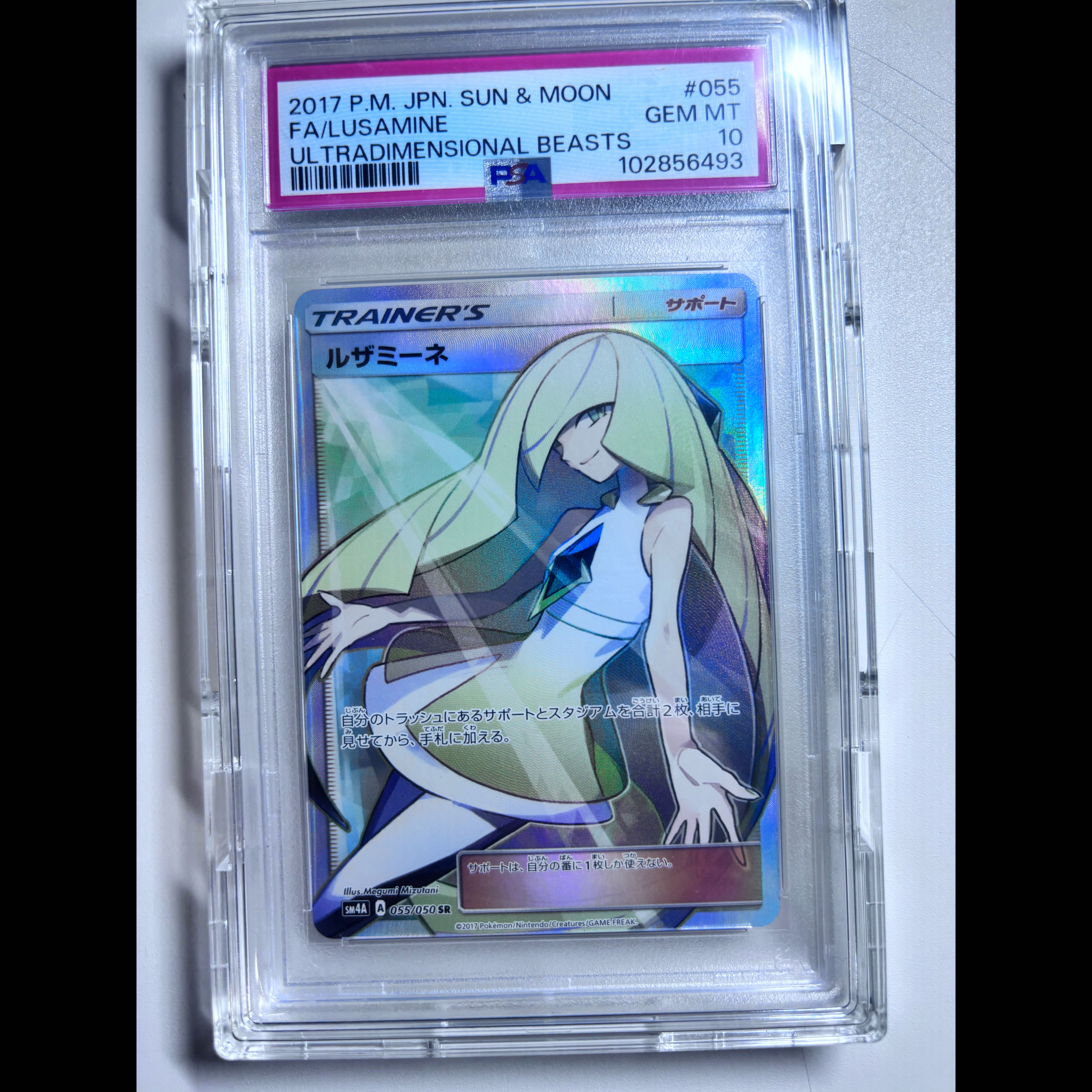 psa10 美品 ルザミーネ SR 055/050 1枚