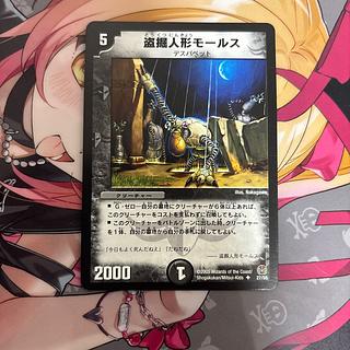 Stolen doll Morse U 27/55